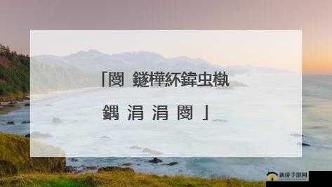 鑷宸遍変竴鏍圭帀鍣：独特的奇妙现象