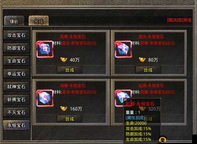 龙狼传奇宝石镶嵌攻略：宝石系统奥秘