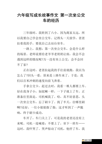 成为全校公交车的日常生活作文：独特的校园经历