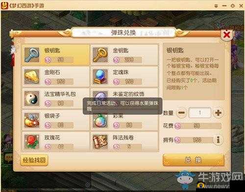 梦幻西游手游：水果弹珠解锁，水果弹珠兑换秘籍
