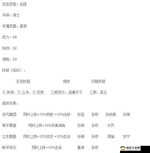 天机变武将之谋士孙权详细图解与深度剖析