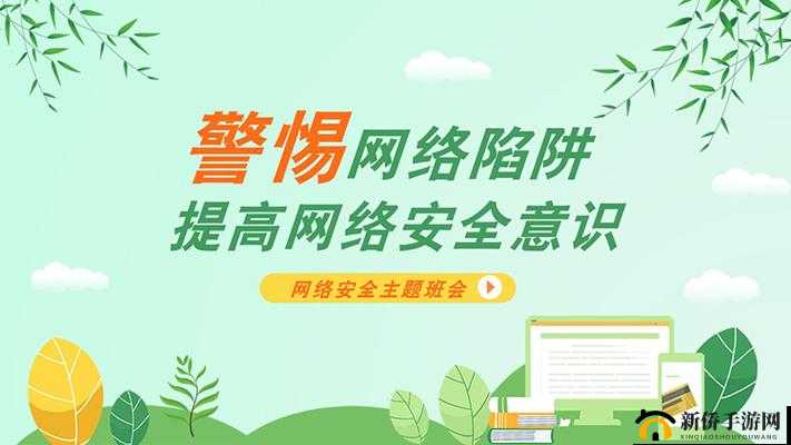 十大禁止安装的黄台有风险：警惕网络陷阱