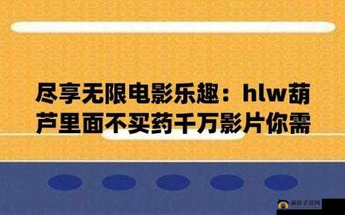 HULUWA 葫芦里不买药千万你需要：快来体验