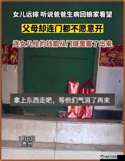 回娘家给老爹灭火：一场亲情与责任的较量