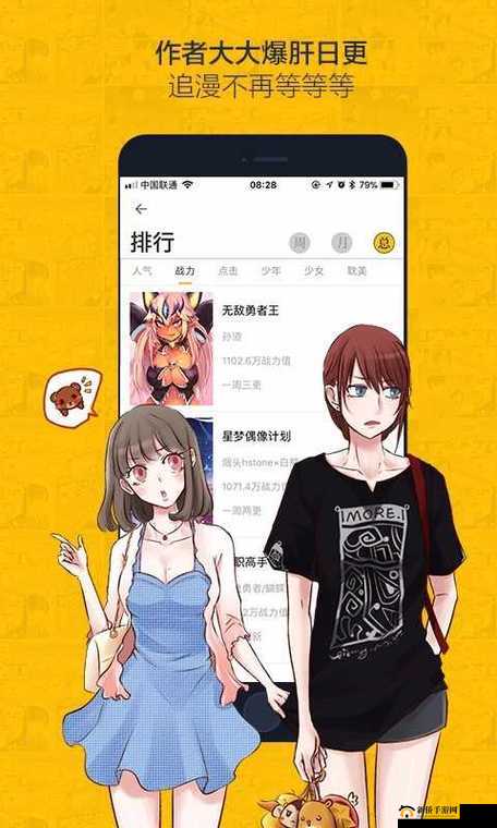 虫虫漫画登录页面免费漫画网页版：畅享海量漫画
