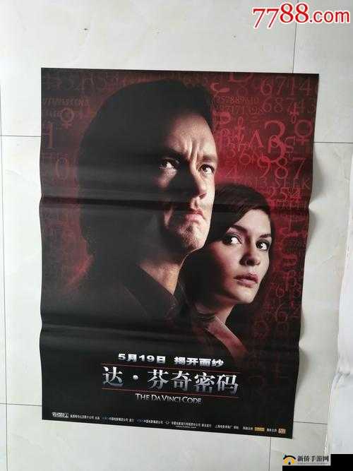 达芬奇密码 1 到 30 图片之神秘探索