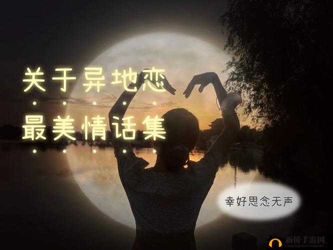 异地恋见面一天 10 次：爱与思念的极致浓缩