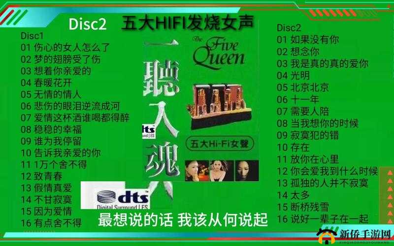 hifi 十大顶级发烧女声排名：聆听天籁之音