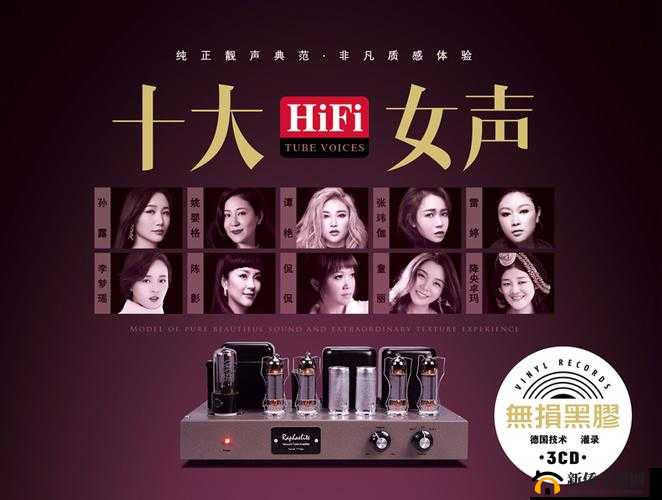 hifi 音乐女声：聆听天籁之音
