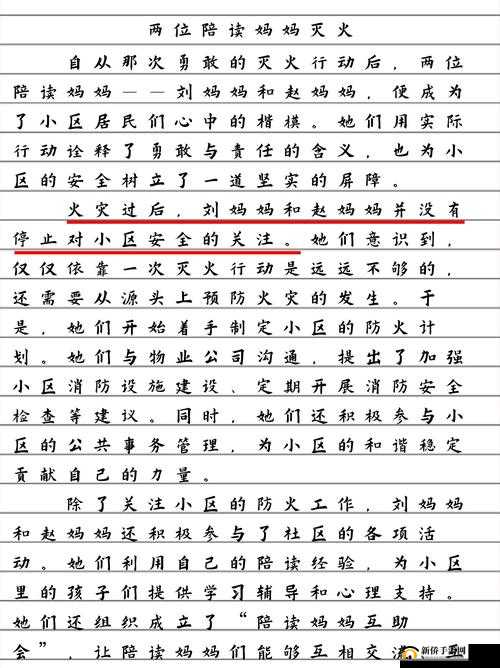 两位陪读妈妈灭火后续：英勇之举令人称赞