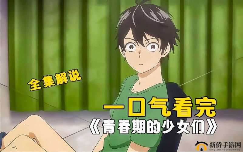 少女视频哔哩哔哩免费：青春少女的精彩瞬间