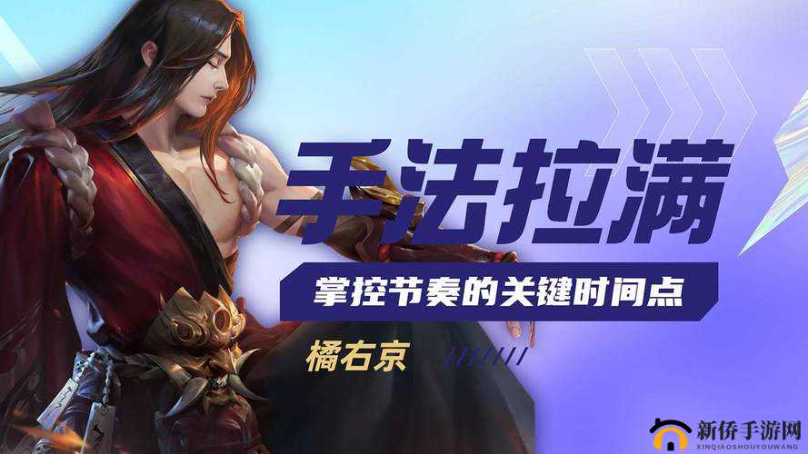 王者荣耀：橘右京秀操作技巧，轻松驾驭战场，赢在起跑线上