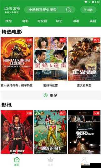 青椒影视 2.6.5 播放器，精彩影视随时畅享