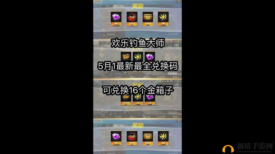 欢乐钓鱼大师兑换码 25 个金宝箱：惊喜等你来