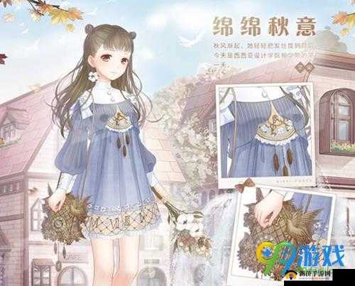 奇迹暖暖：秋意绵绵套装获取攻略