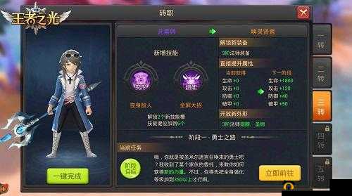 王者之光：揭秘大角色的职业转职系统与全面解析