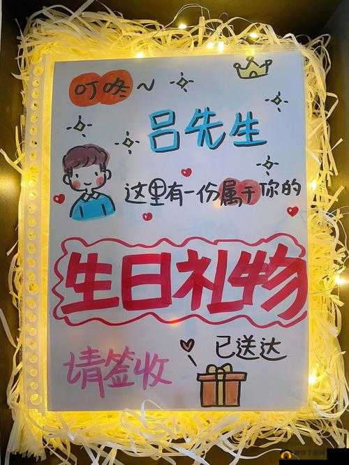 老公生日惊喜 3Q 大回馈