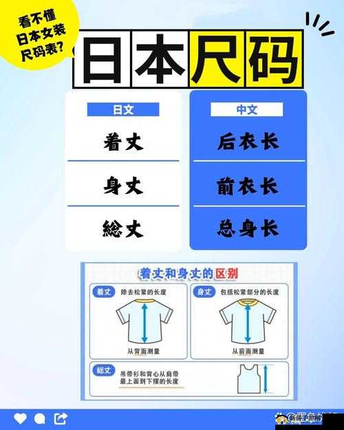 日本尺码与亚洲尺码区别-你了解吗？