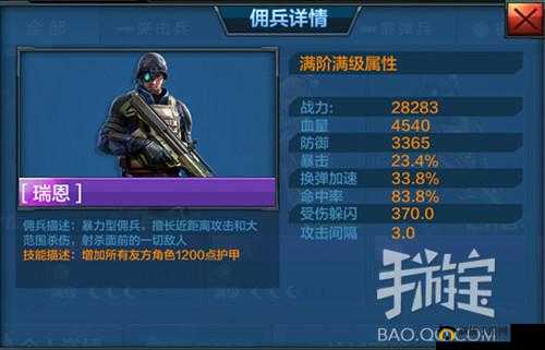 赏金模式中佣兵搭配及刷高分的最强技巧详细分享