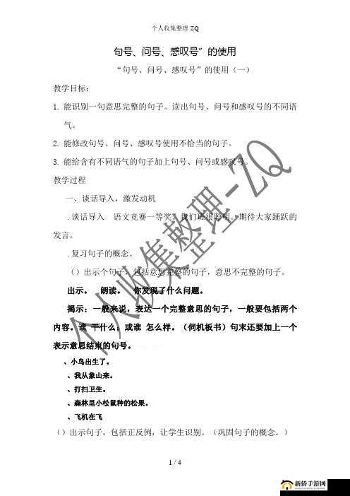 感叹号快速撞击老师的句号引发的思考