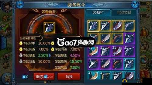 主公莫慌：装备炼化条件及方法攻略详解