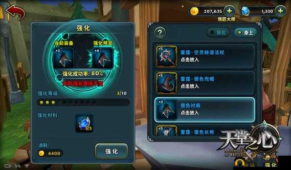 天堂之心新手攻略：快速升级指南