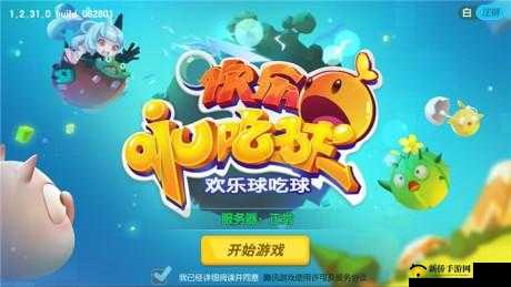 欢乐球吃球全新成就系统震撼上线：玩家竞技成长新纪元开启