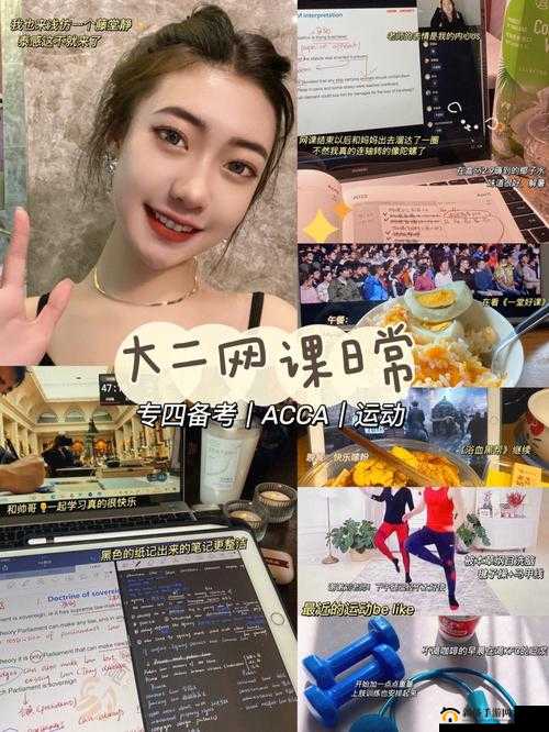 acca 少女网课视频：开启知识之旅