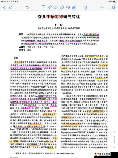 肉食教师食取报告 4：教育领域的特殊现象探讨