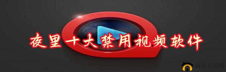 50 款夜间禁用软件 app 免费全搜罗