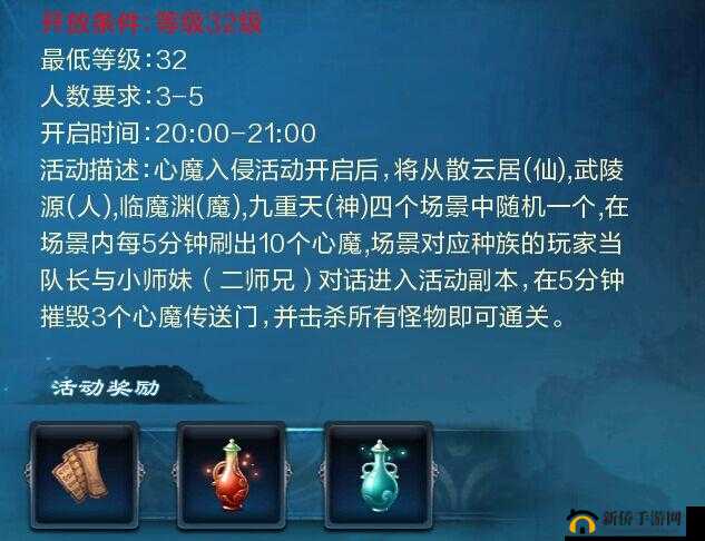 探索仙剑奇侠传 online心魔入侵攻略，详解副本奥秘