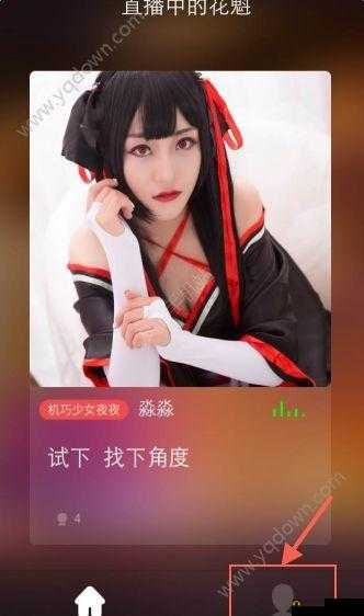 花魁直播：引领直播新潮流