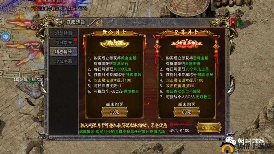 传奇世界手游：周卡与月卡购买选择分析 月卡返利更合算：超值投资攻略揭秘