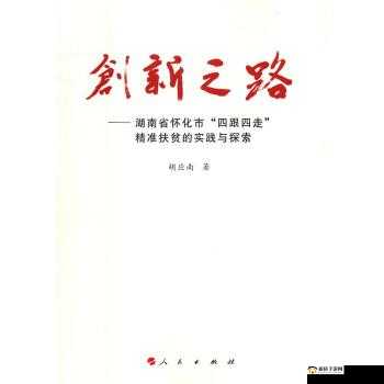 人马畜禽 company limited：探索创新之路