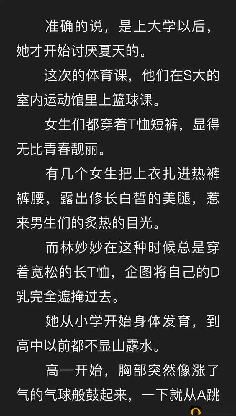 蜜汁樱桃中林妙妙：酸甜初恋与成长烦恼