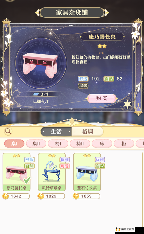 精灵之境家具方向调整攻略：轻松掌握家具调换方向与摆放技巧