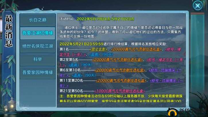 生世情深缘定：里桃花手游预约独家奖励揭秘