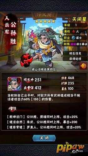 全民水浒入云龙公孙胜详细技能与属性全面解析