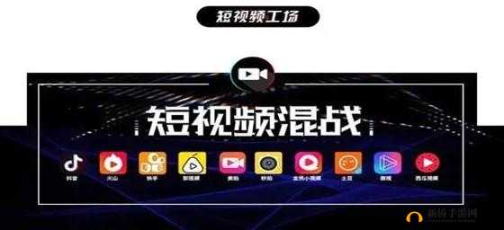 成品短视频软件网站大全苹果版：发现更多精彩