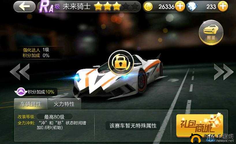 天天飞车 Ra 级未来骑士各项属性详细介绍及分析