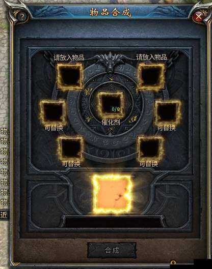 《永恒龙骑：全面解析物品合成系统使用指南——材料合成秘诀》