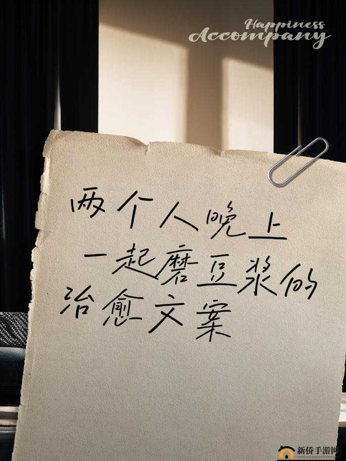 两个人晚上在一起磨豆浆：温馨时刻