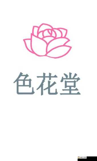 花色 98 堂：以花为名，传递快乐之道