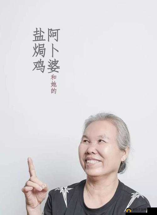 农村老太太 rapper：用音乐唱响别样人生