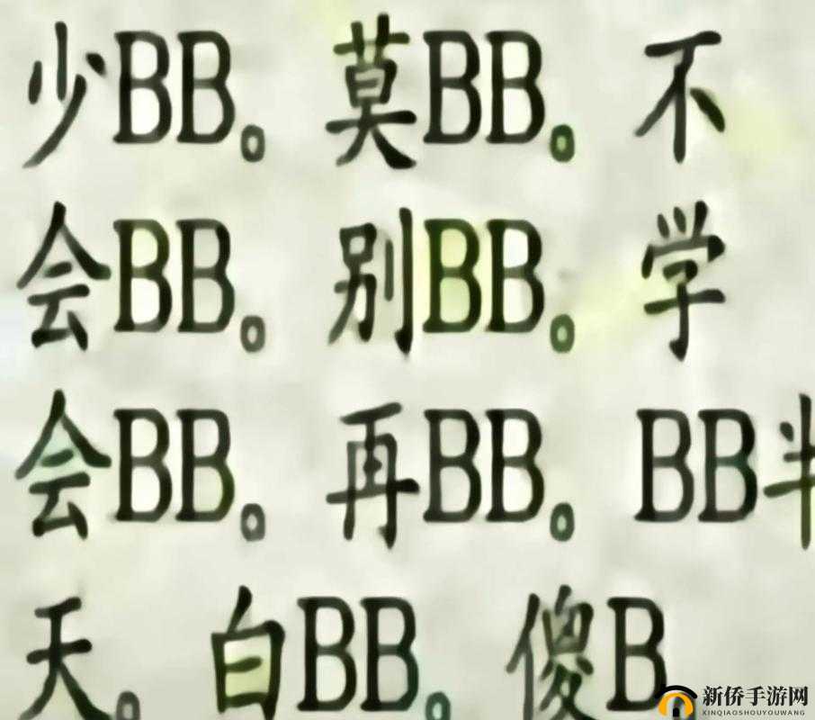 探索搡BBBB搡BBB搡背后的奥秘