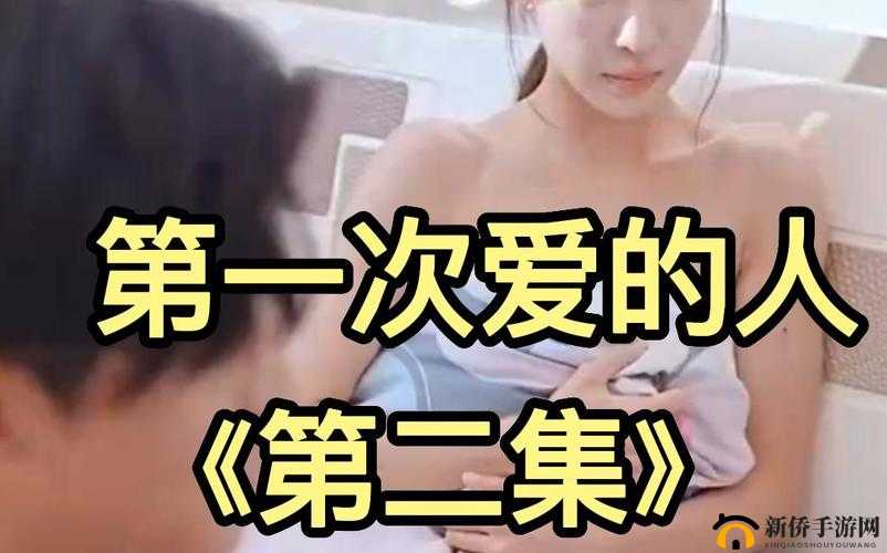 第一次爱的人免费观看电视剧高清还不用会员就在这里