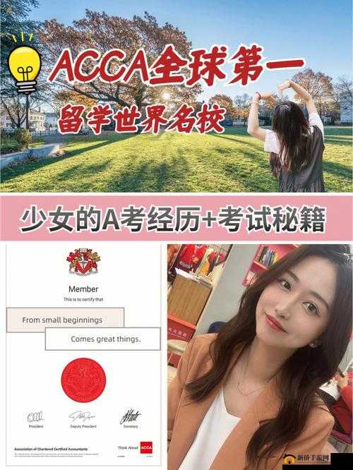 ACCA 少女 SDANVI 大学之青春风采
