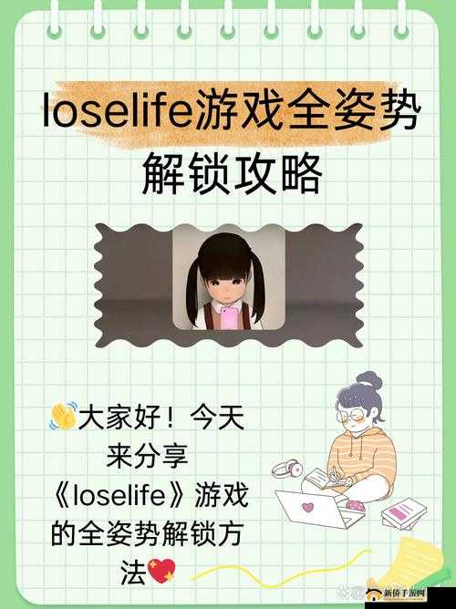loselife 浴室游戏怎么怀孕：教你如何正确怀孕