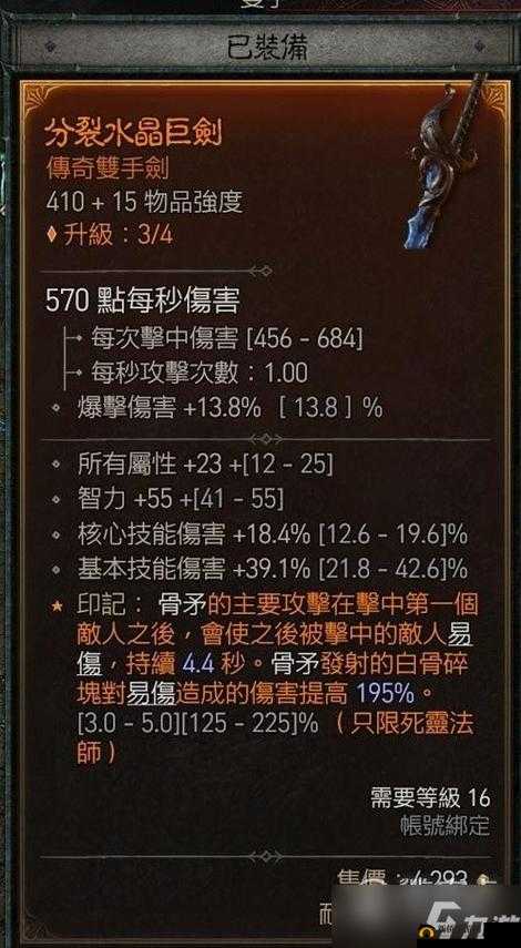 暗黑破坏神手游：死灵法师装备搭配指南及推荐攻略专题文章精选