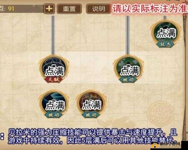 航海王燃烧意志贝拉米技能加点技巧与推荐全攻略